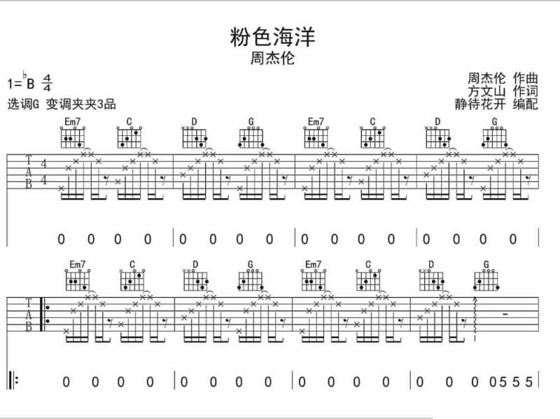 《我要闯天涯》吉他谱_贾富营