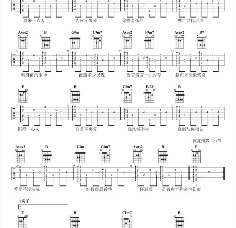 《白玉兰》吉他谱_唐伟坚