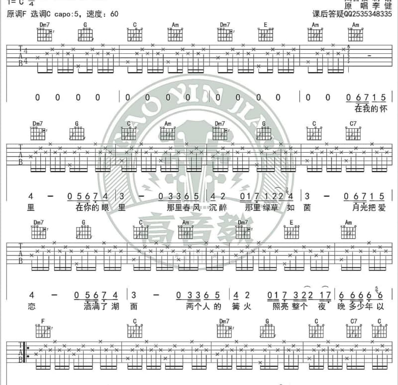 《我的爱像海》吉他谱_唐伟坚