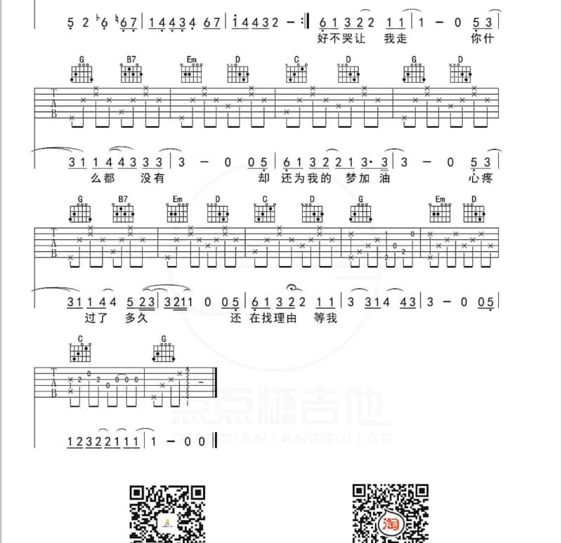 《中河高架》吉他谱_桃金娘