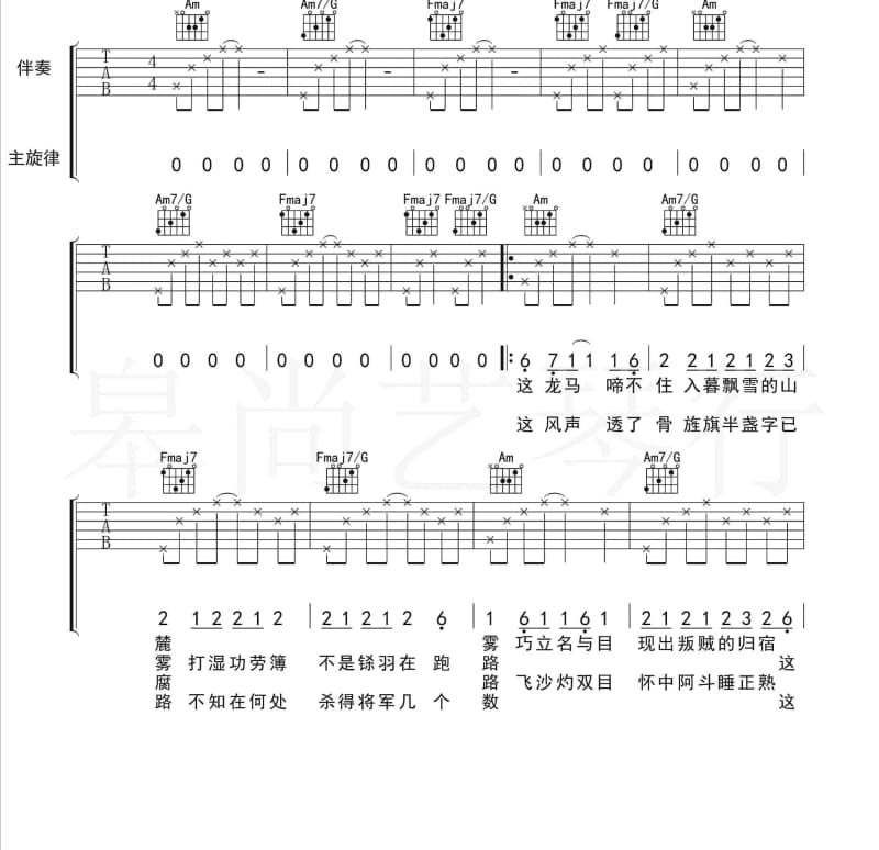 《相虎》吉他谱_特曼