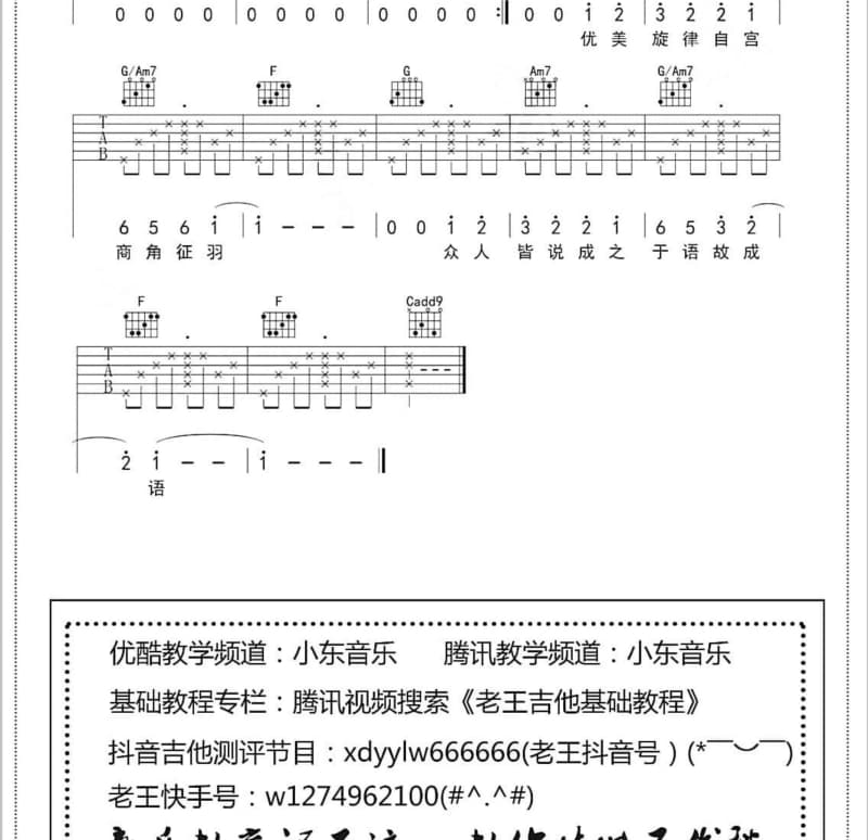 《锦鲤抄》吉他谱_腾格尔