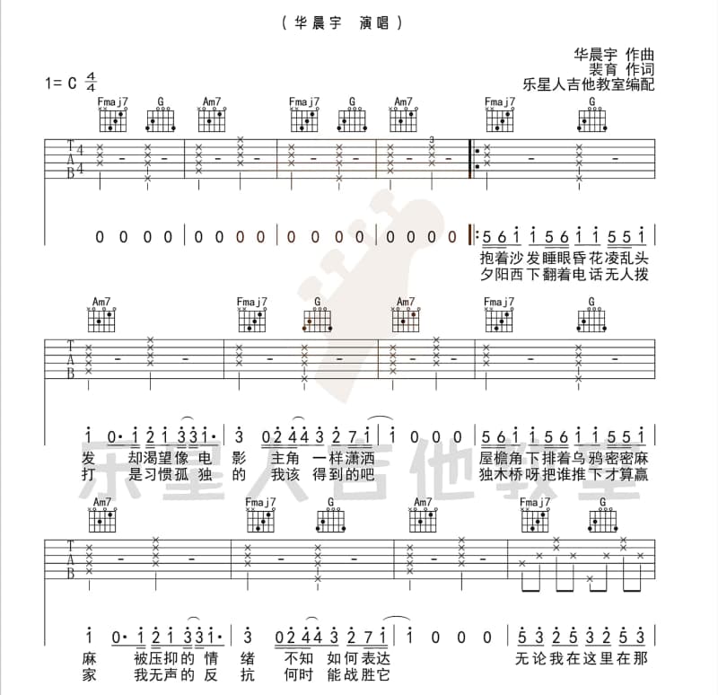 《生活普及课》吉他谱_腾格尔