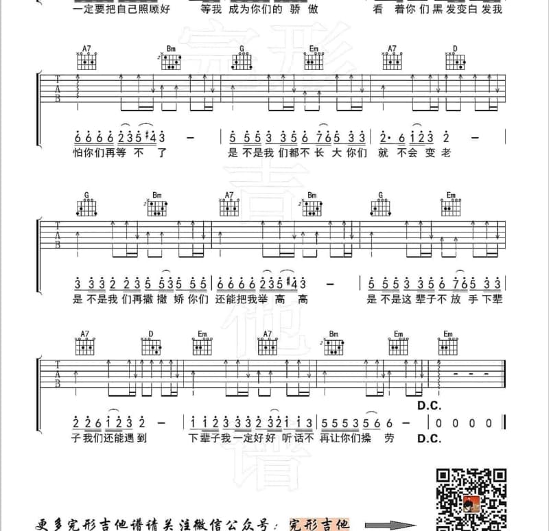 《为你守候》吉他谱_腾格尔