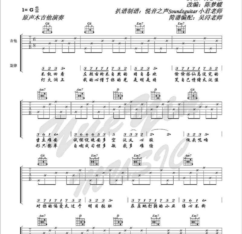 《殇玉环 欧阳耀莹》吉他谱_腾讯音乐人