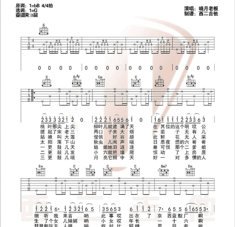 《夏日海滩》吉他谱_天舞
