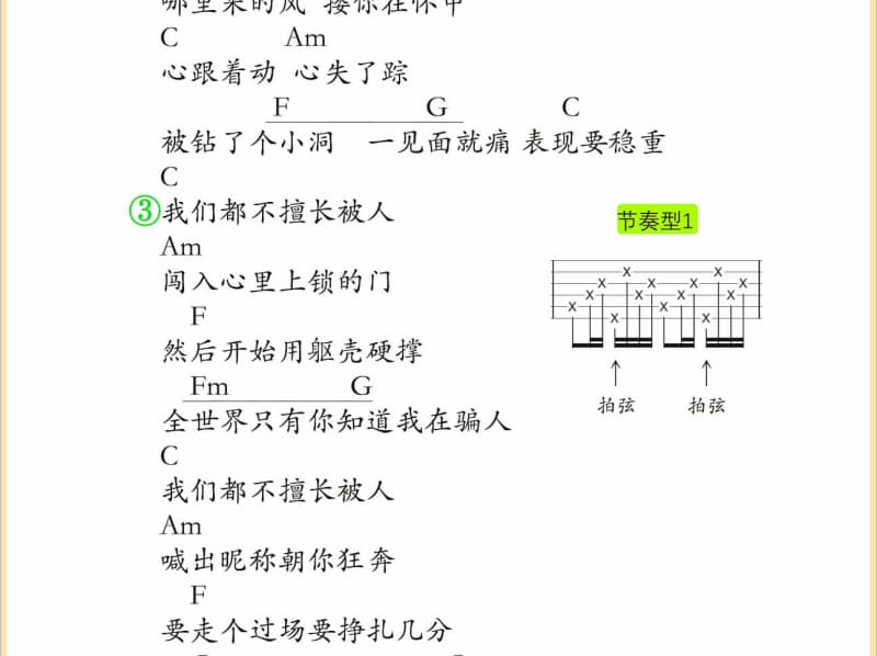 《大王叫我来巡山歌曲原唱完整版》吉他谱_贾乃亮