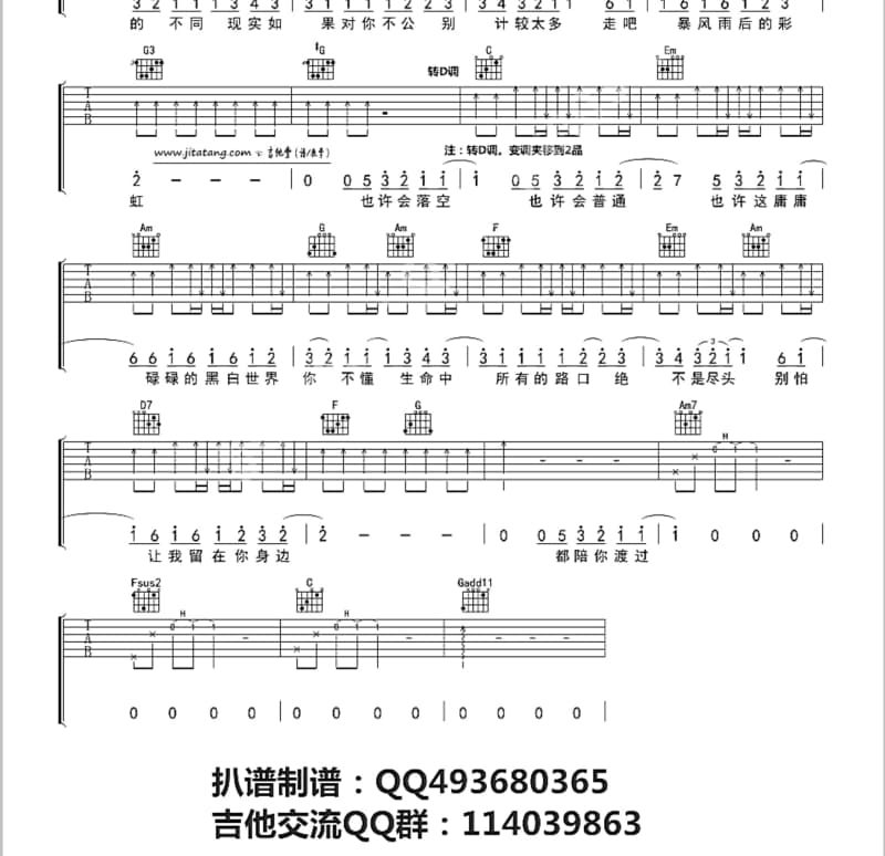 《时空绝恋》吉他谱_田七