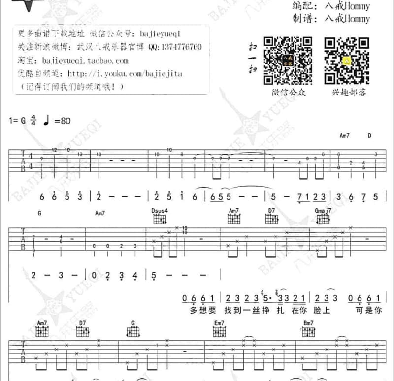 《瘦西湖恋》吉他谱_田七