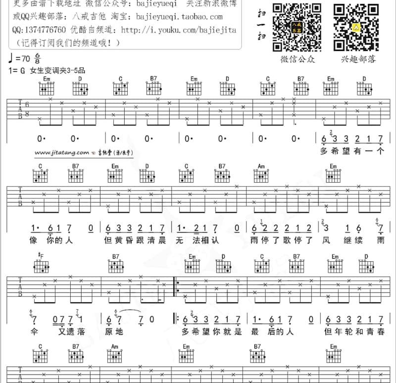 《一千零一次我爱你》吉他谱_田七
