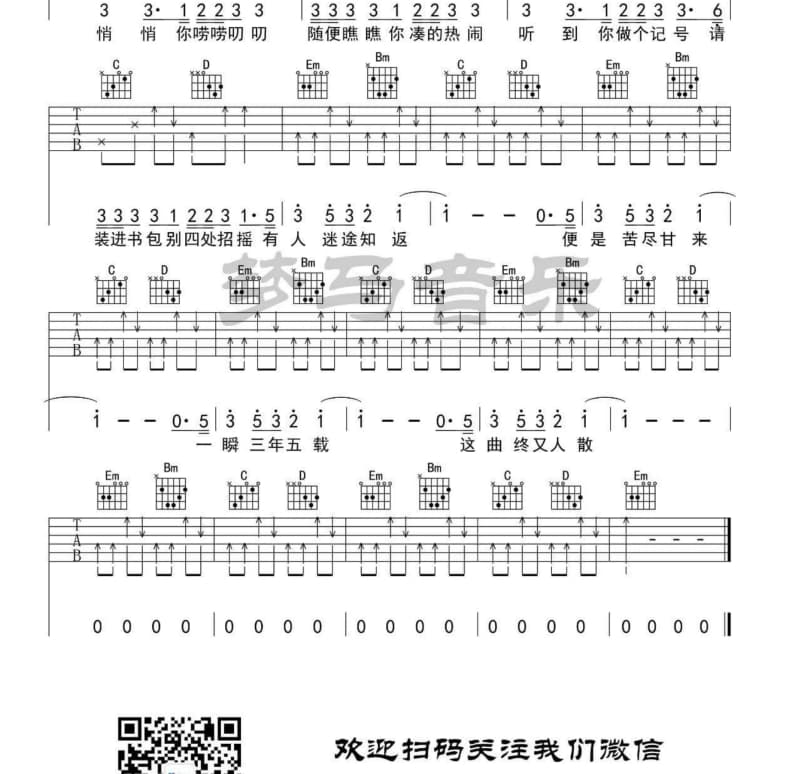 《坏女孩》吉他谱_田一名