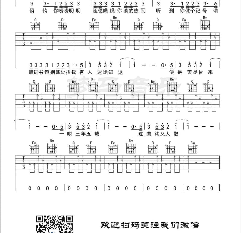 《竭尽全力》吉他谱_田一名