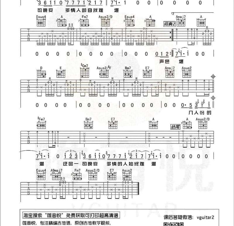 《长江辞》吉他谱_田振达