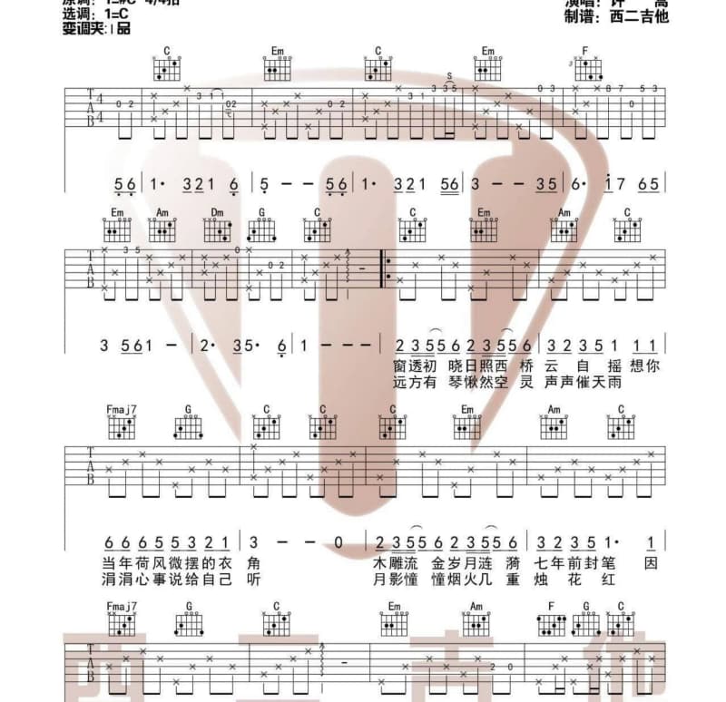 《爱的毒药》吉他谱_铁木冰冰