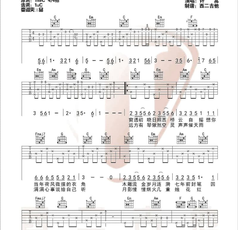 《春燕双双飞》吉他谱_铁木冰冰