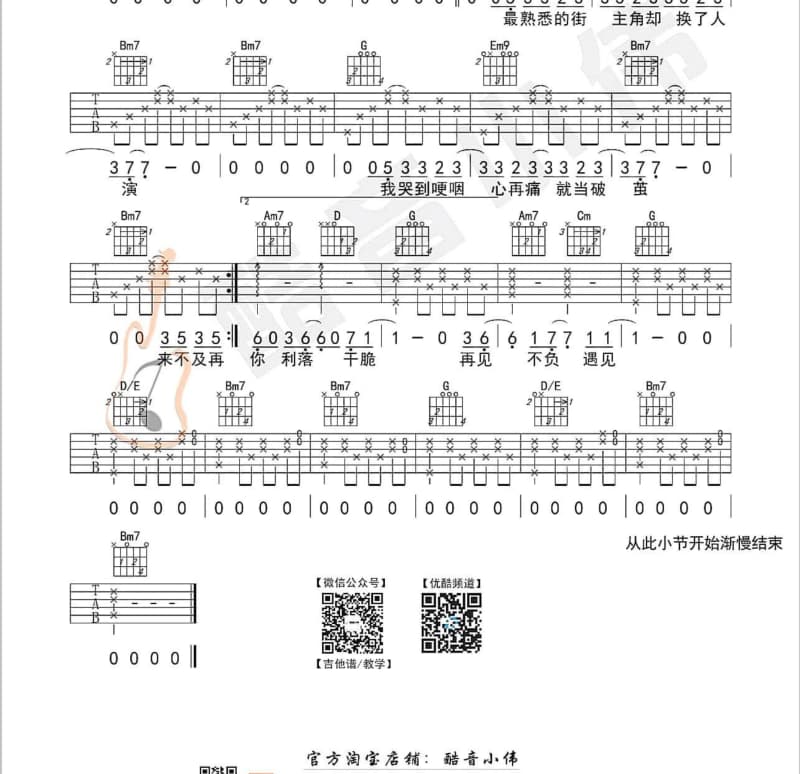 《爱的最真》吉他谱_铁石