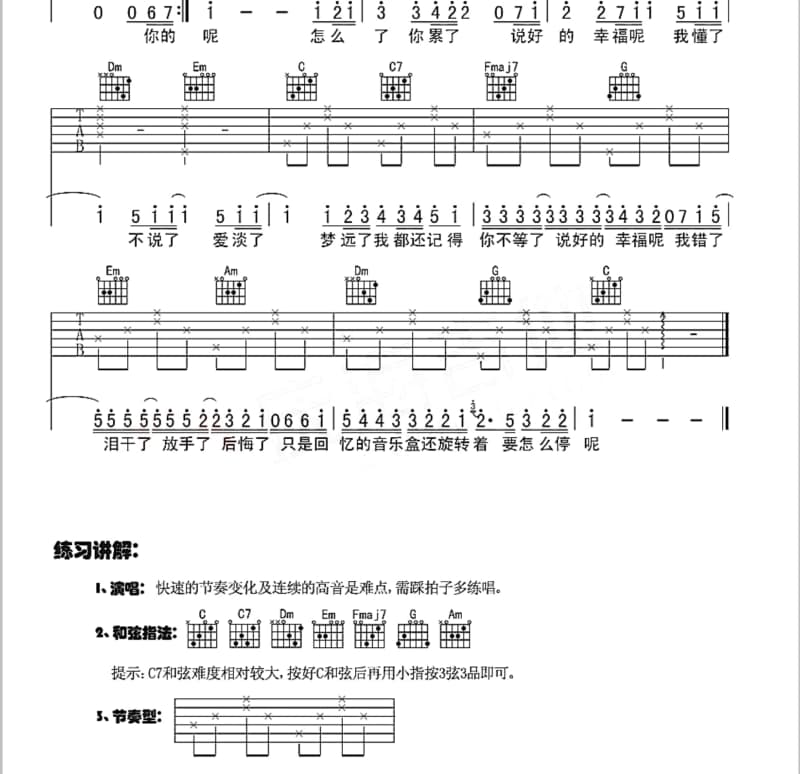 《思乡曲》吉他谱_佟铁鑫