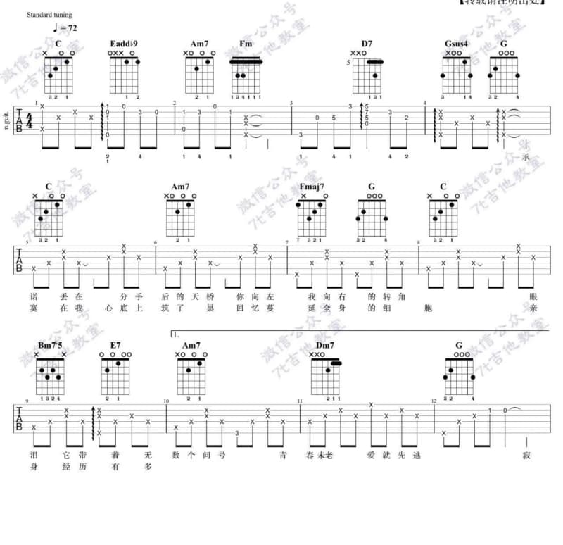 《驼铃》吉他谱_佟铁鑫