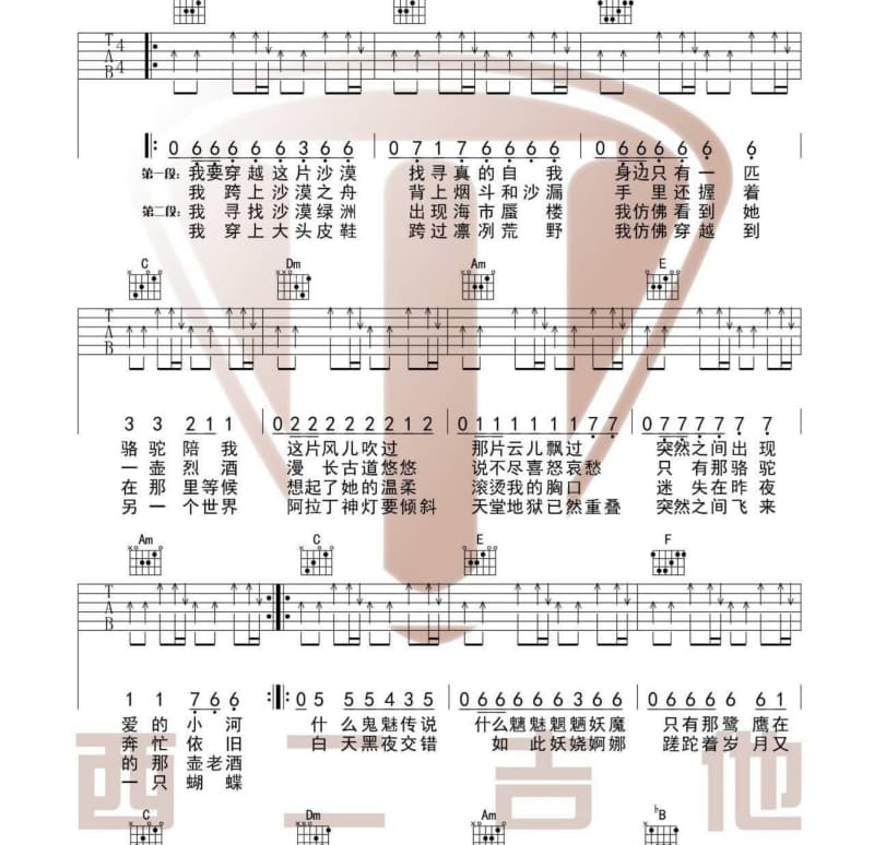 《把爱放在心里》吉他谱_童安格