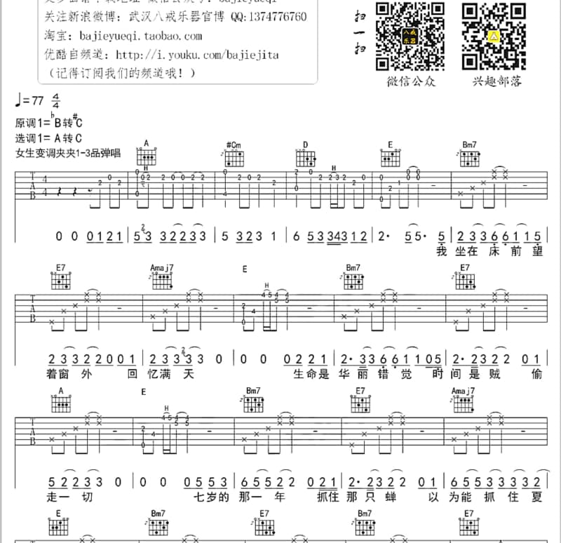 《风华绝代》吉他谱_童安格