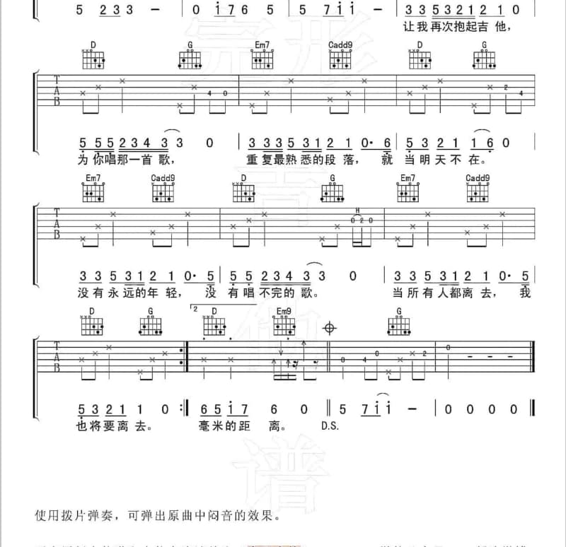 《抱着她想着你》吉他谱_常凯敏