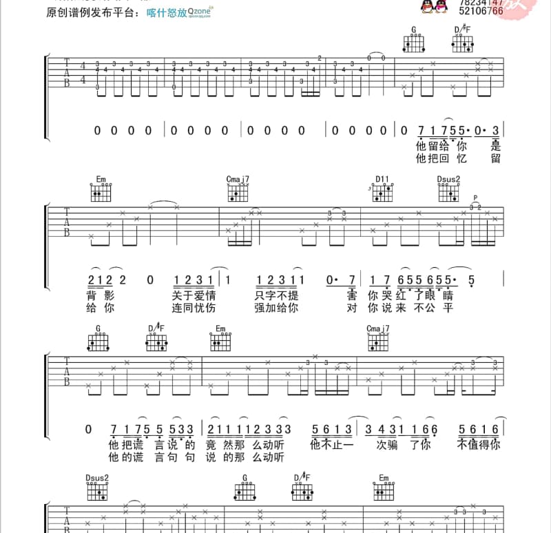 《受伤的人 冰冷的心》吉他谱_童波