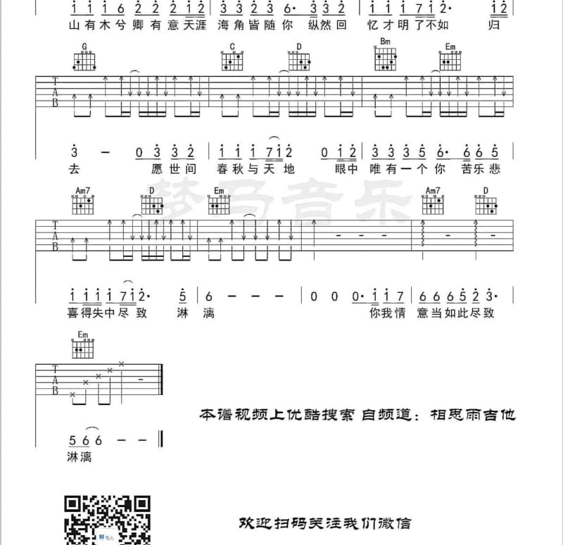 《阿妈的背影》吉他谱_涂芝洋