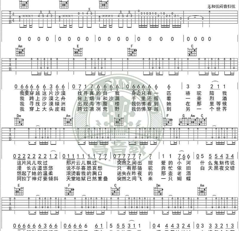 《誓言》吉他谱_屠洪刚