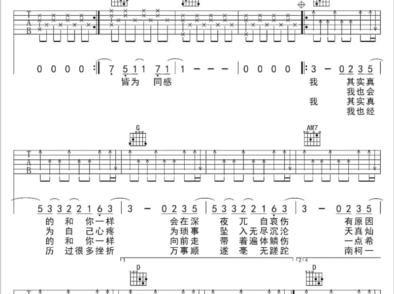 《星を仰ぐ》吉他谱_菅田将晖