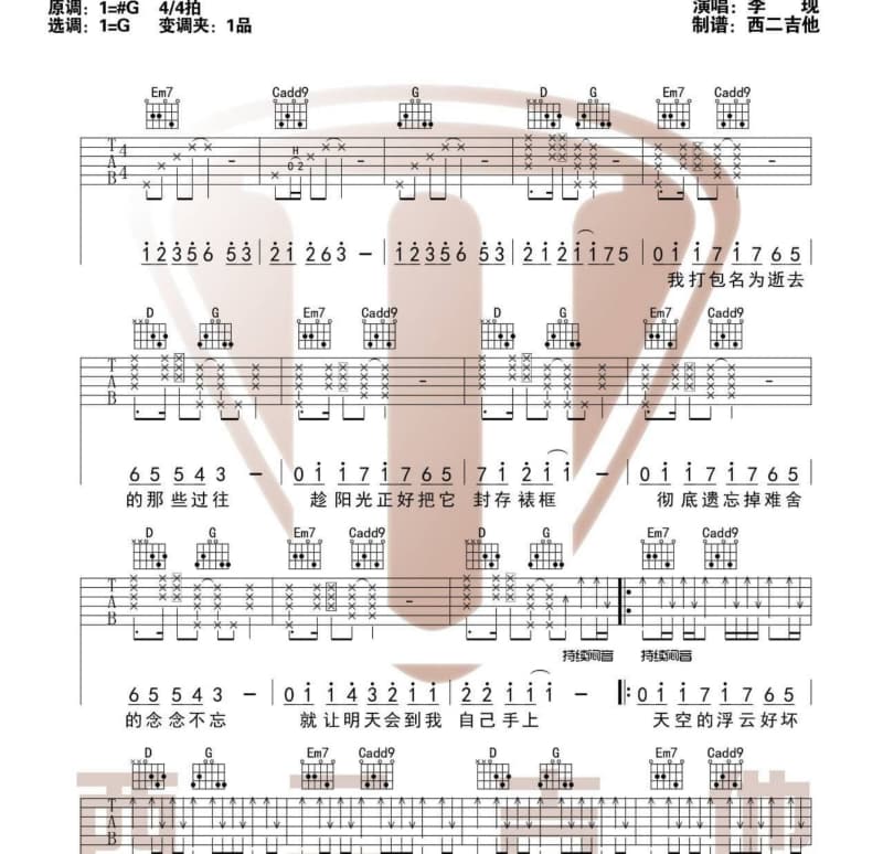 《我爱你》吉他谱_团子