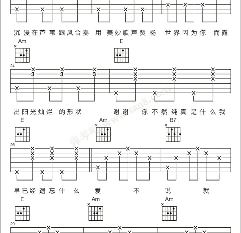 《漫长》吉他谱_万象凡音
