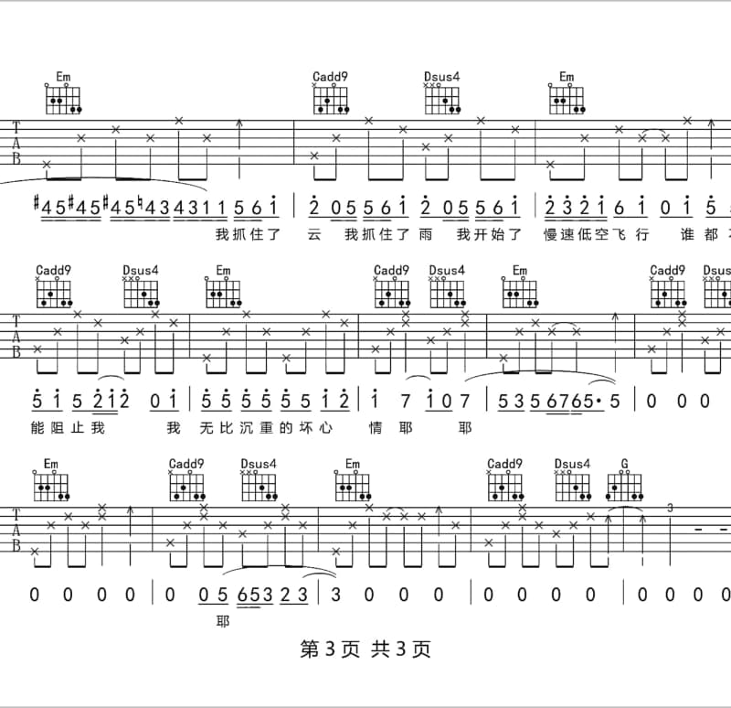 《不敢靠近的爱情》吉他谱_常来