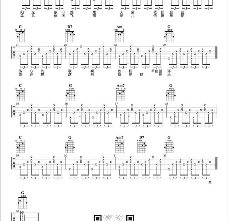《北飞的候鸟》吉他谱_万阳