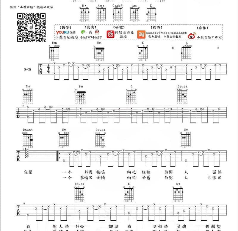 《悖论》吉他谱_汪苏泷