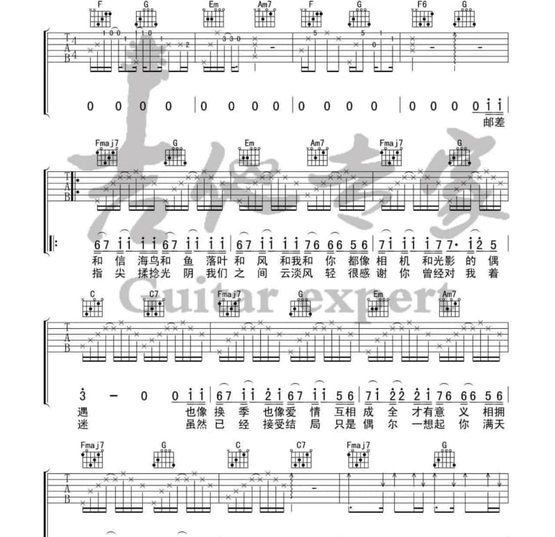《恋爱动物》吉他谱_汪苏泷