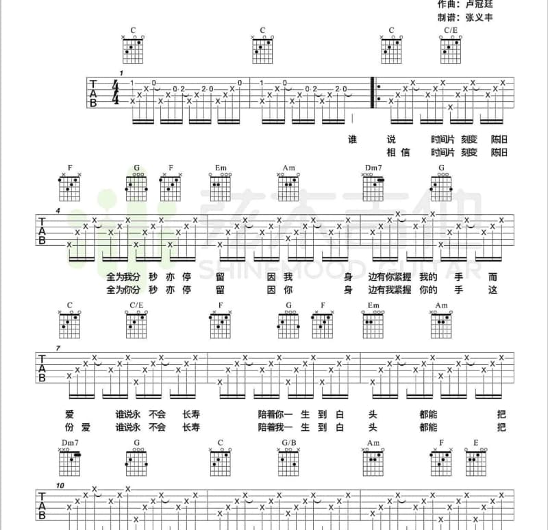 《兄弟号角》吉他谱_汪苏泷