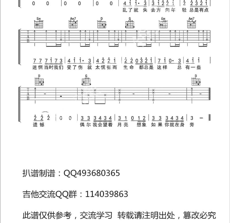 《梦里你的笑脸》吉他谱_汪哲