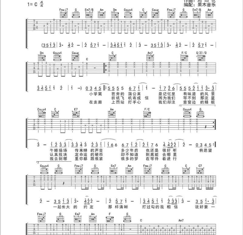《跟着你到天边》吉他谱_常石磊