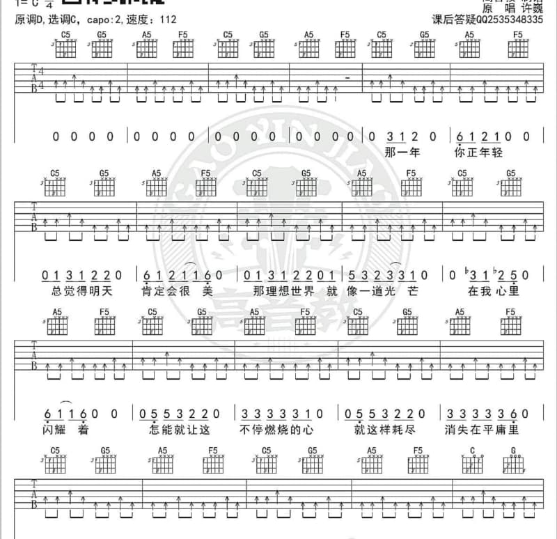 《漫漫》吉他谱_王大痣