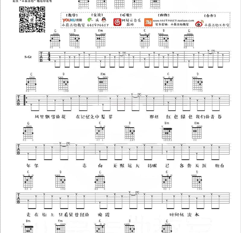 《一生无悔》吉他谱_王东杰