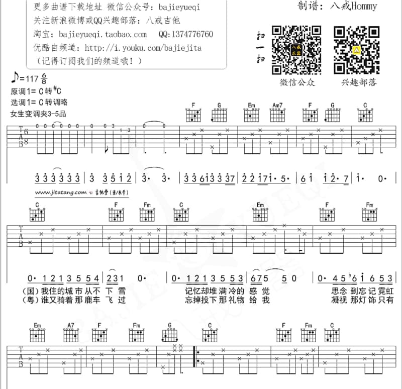 《或许改变》吉他谱_王歌伦