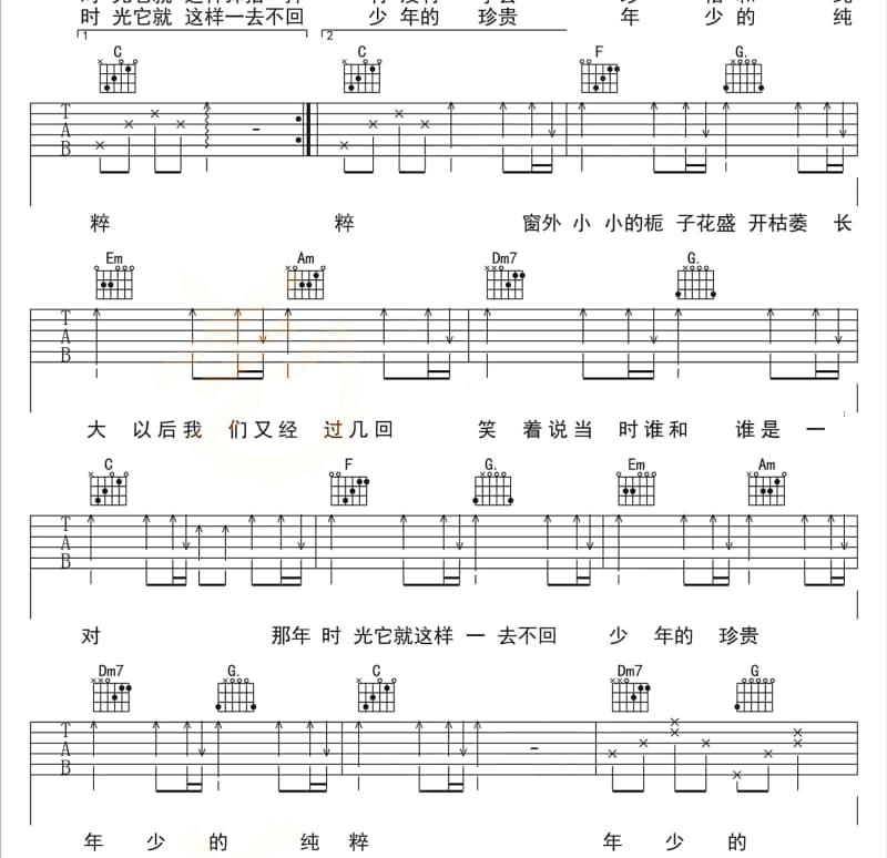 《下个路口见》吉他谱_常石磊