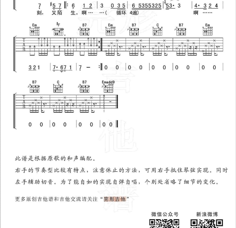 《东平湖秋思赋》吉他谱_王浩