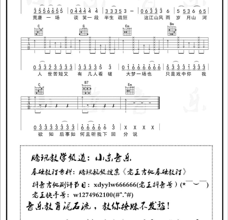 《猎人》吉他谱_王宏恩