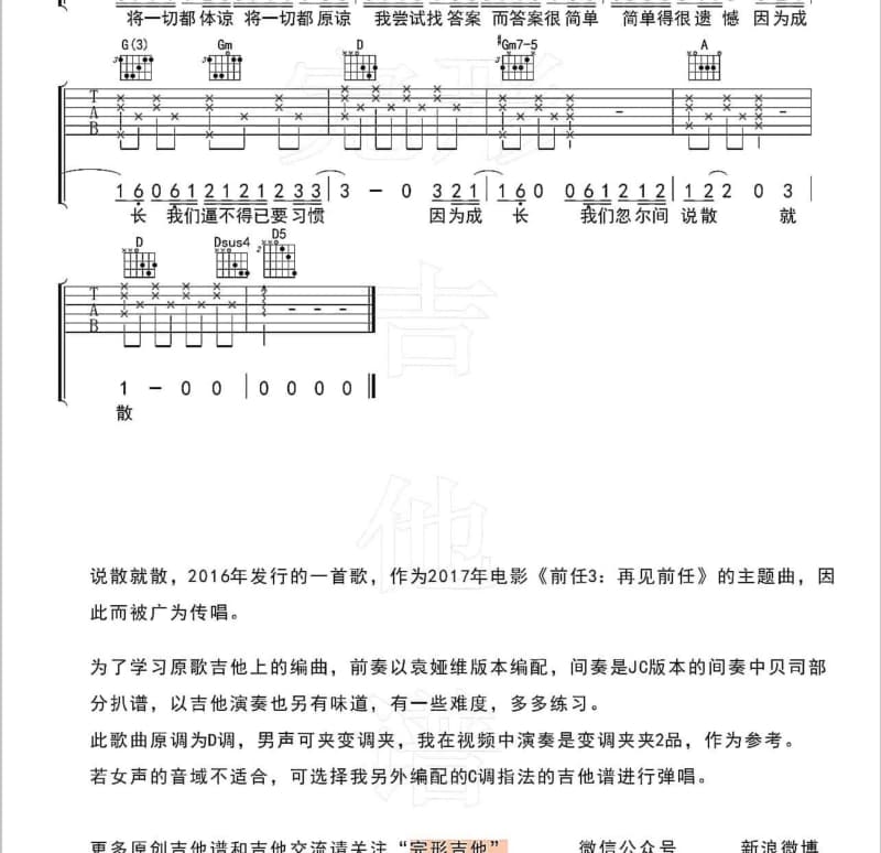 《月光》吉他谱_王宏恩
