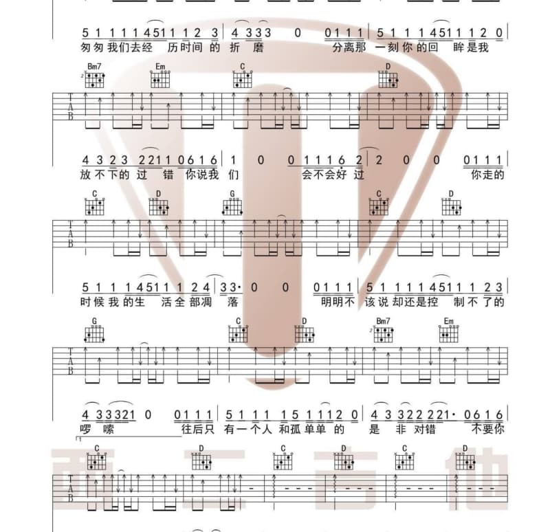 《时光似流年》吉他谱_王佳东