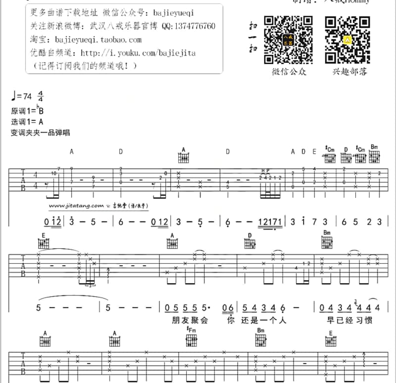 《安静》吉他谱_王嘉尔