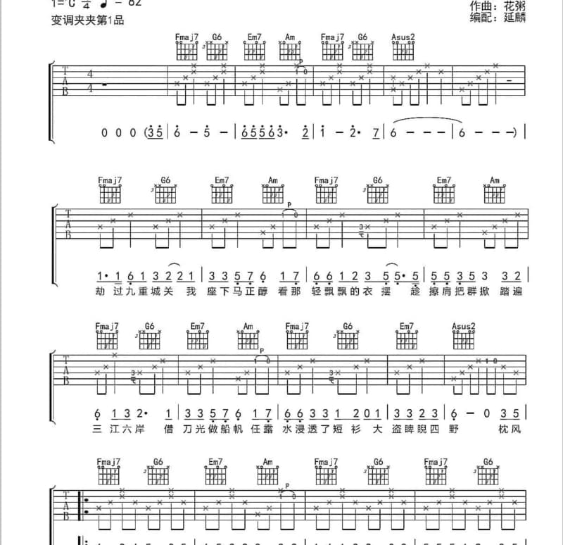 《北田》吉他谱_王建房