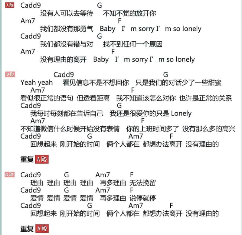 《他不该你爱》吉他谱_王谨轩