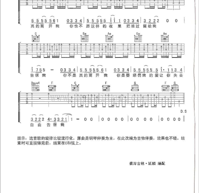 《花城之夜》吉他谱_王橹窗